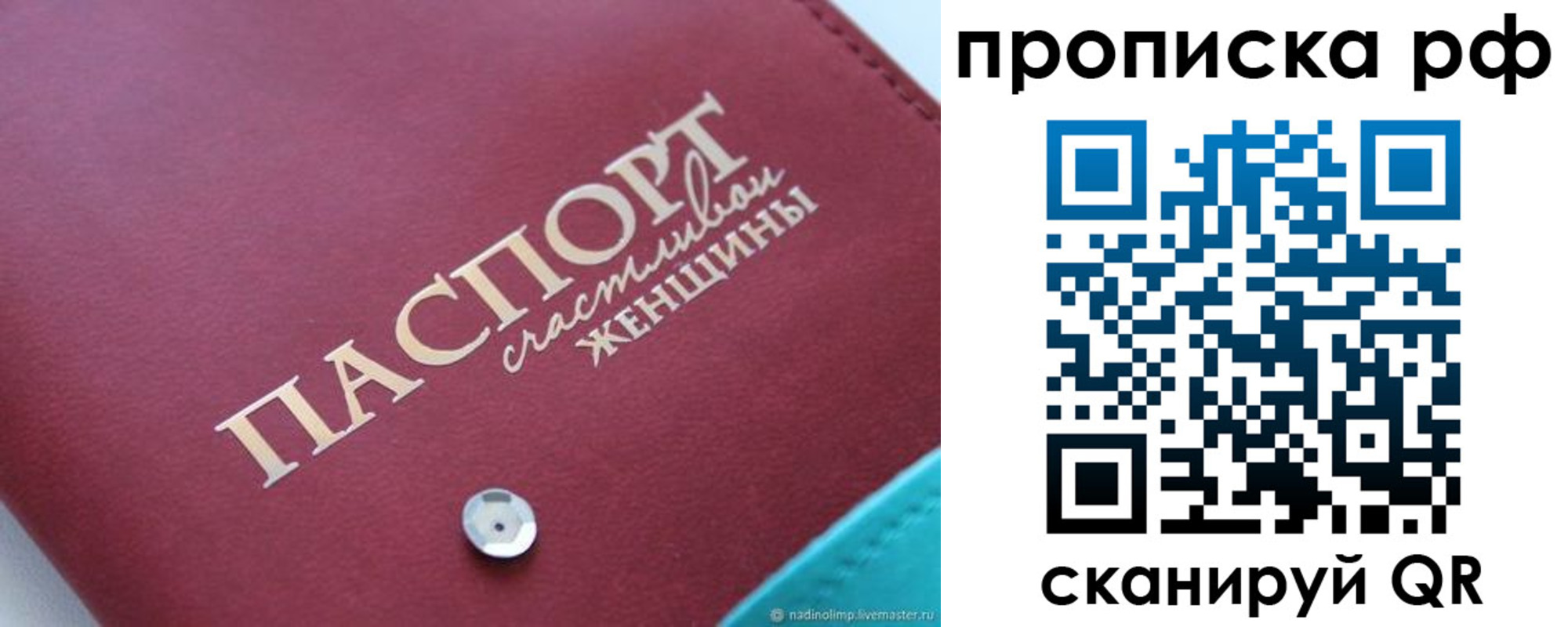 прописка паспорт в Иркутске
