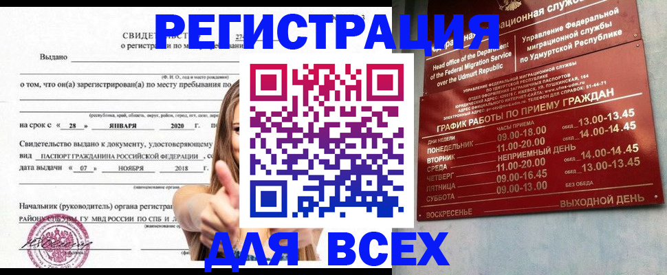 прописка штамп в Иркутске