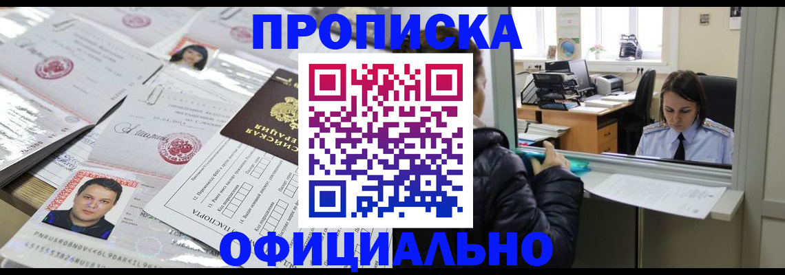 прописка гарантия в Иркутске