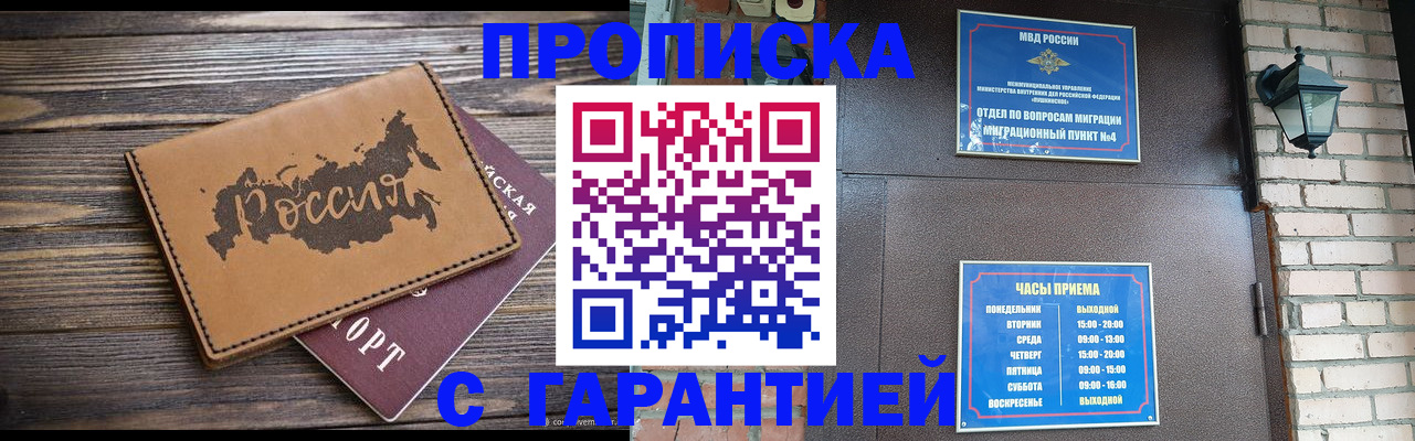 прописка ребенка в Иркутске