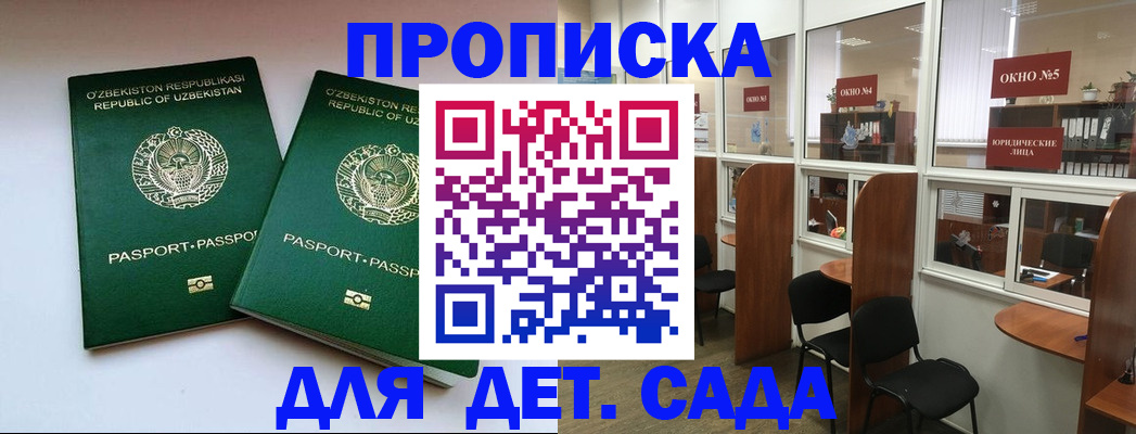 прописка регистрация в Иркутске