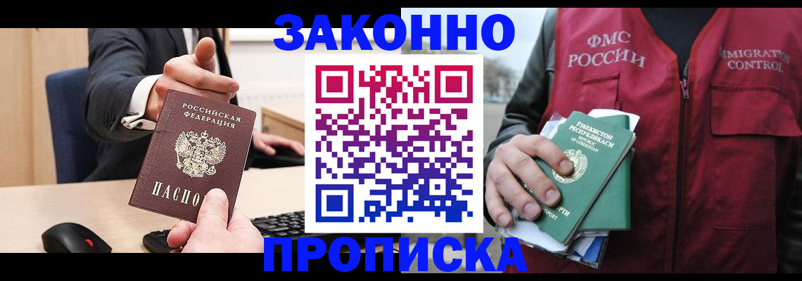 прописка гарантия в Иркутске