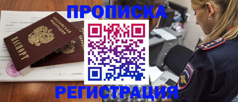 прописка паспорт в Иркутске