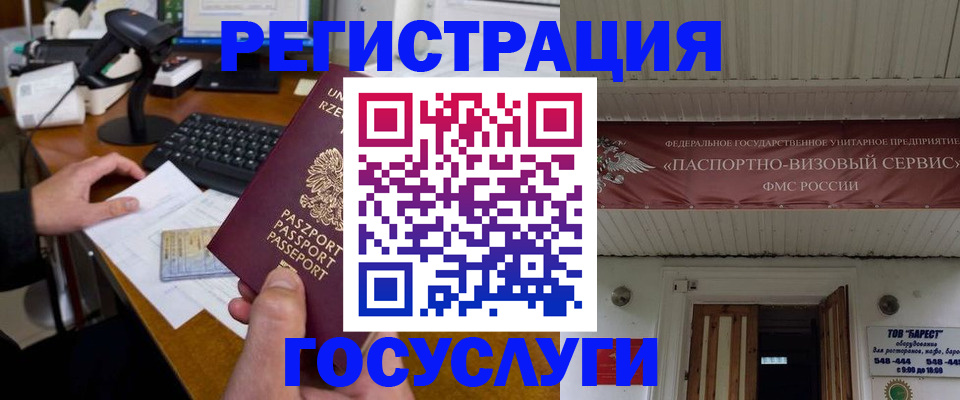 временная регистрация госуслуги в Иркутске