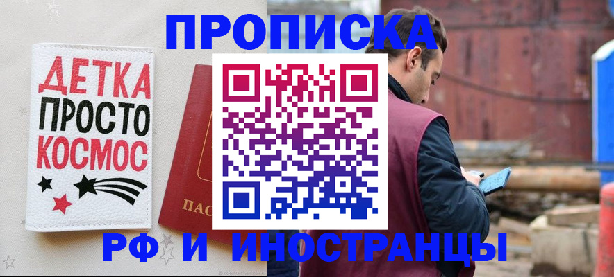 прописка иностранных граждан в Иркутске