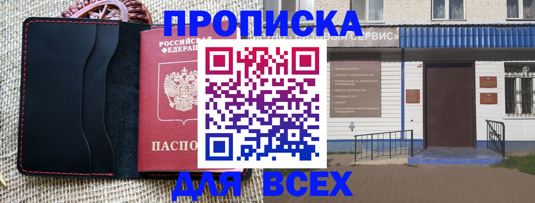 временная регистрация недорого в Иркутске