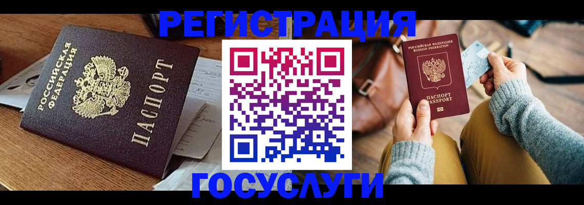 временная регистрация для школы в Иркутске