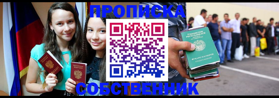 пропишу в квартире в Иркутске