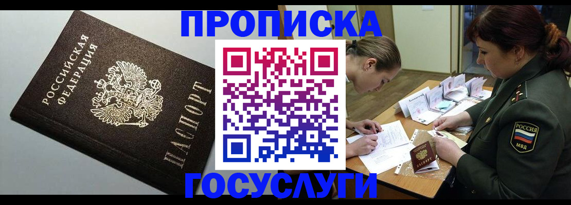 прописка иностранных граждан в Иркутске